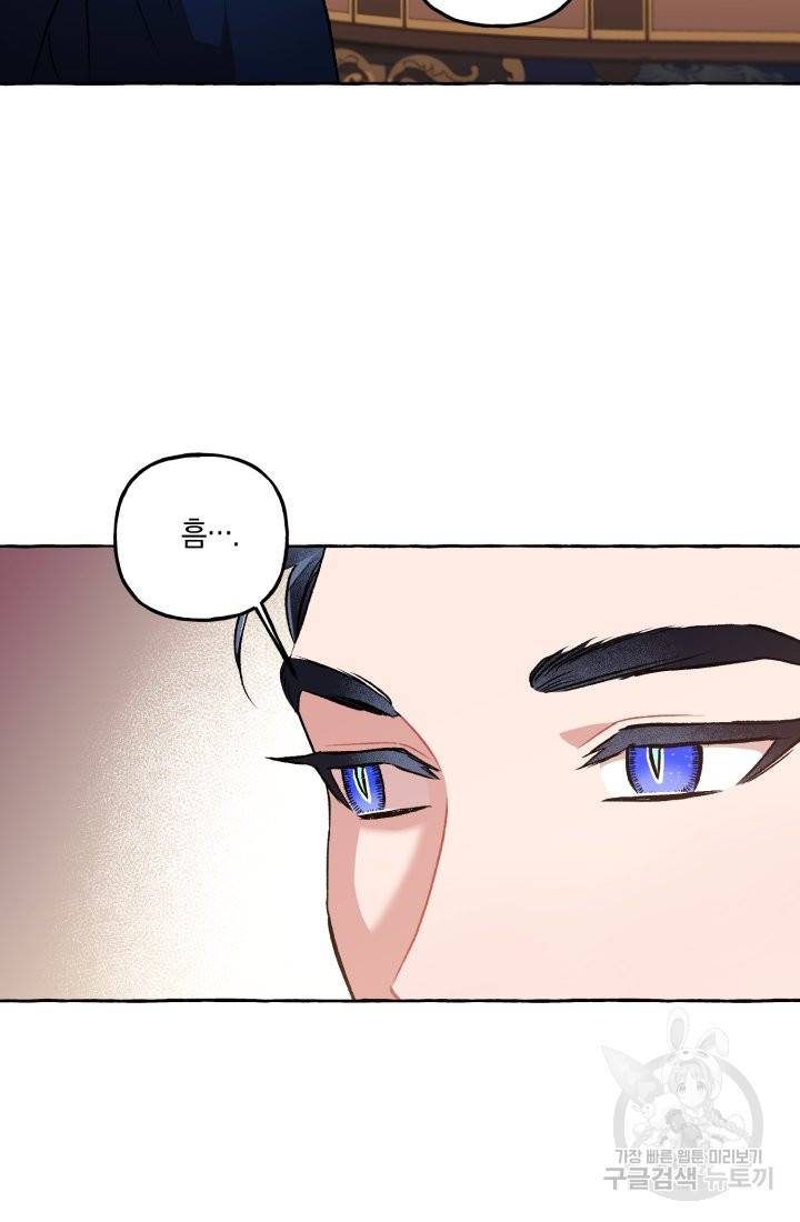이만 놓아주세요, 공작님 23화 8