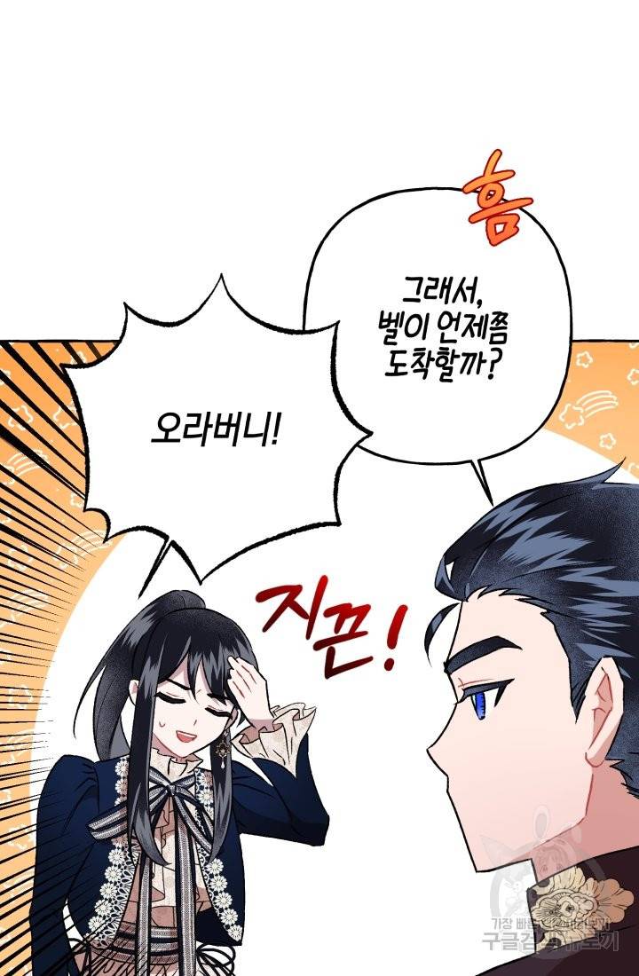 이만 놓아주세요, 공작님 23화 9