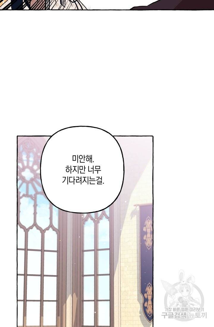 이만 놓아주세요, 공작님 23화 10