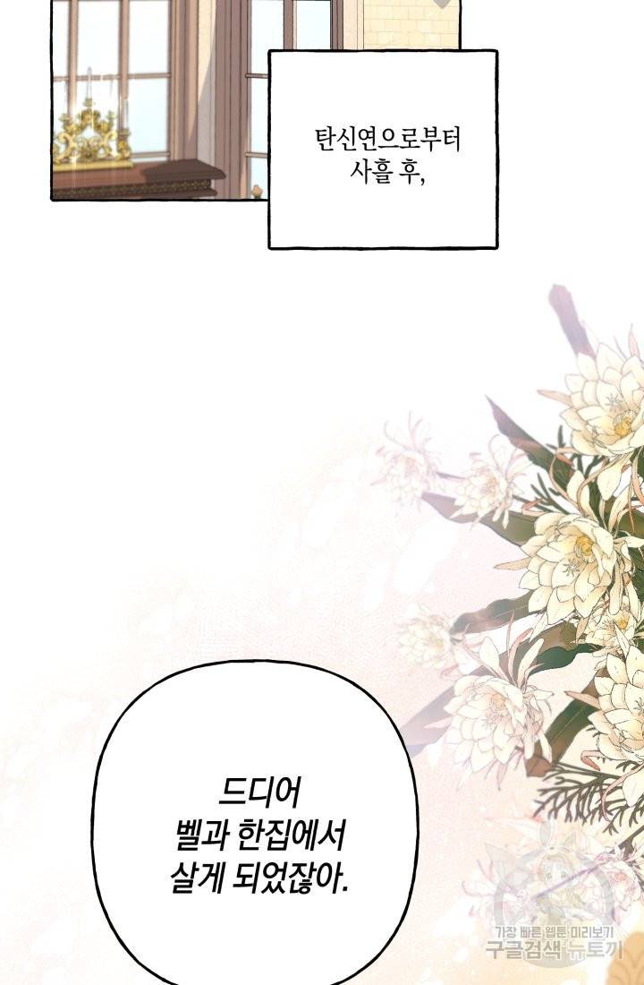 이만 놓아주세요, 공작님 23화 11