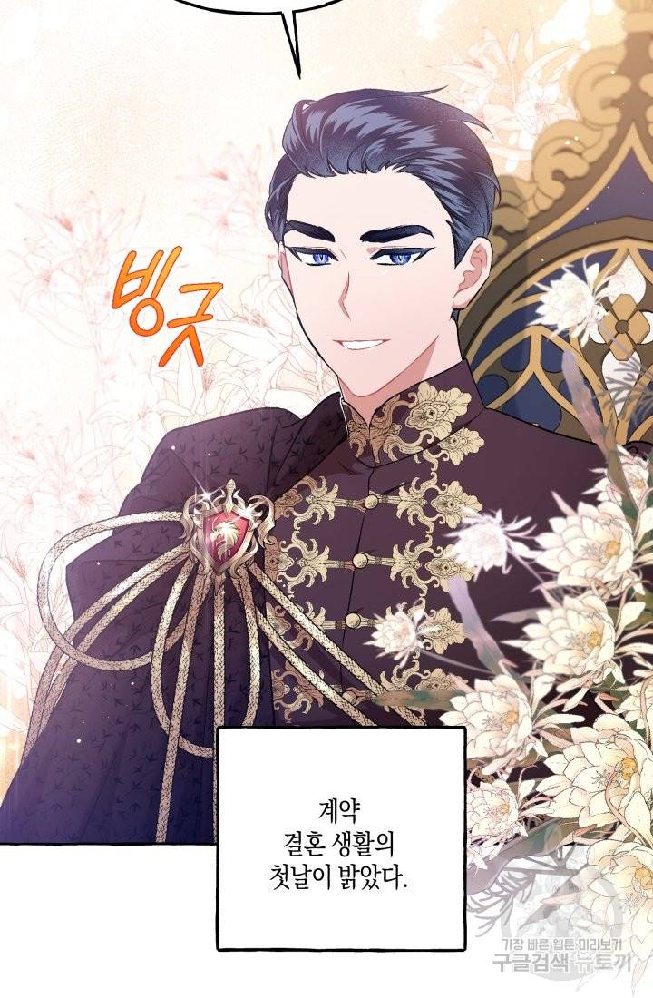 이만 놓아주세요, 공작님 23화 12