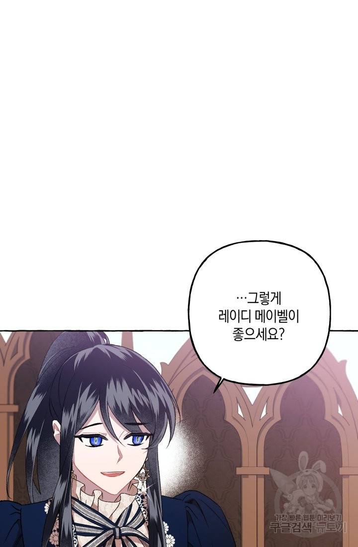 이만 놓아주세요, 공작님 23화 13