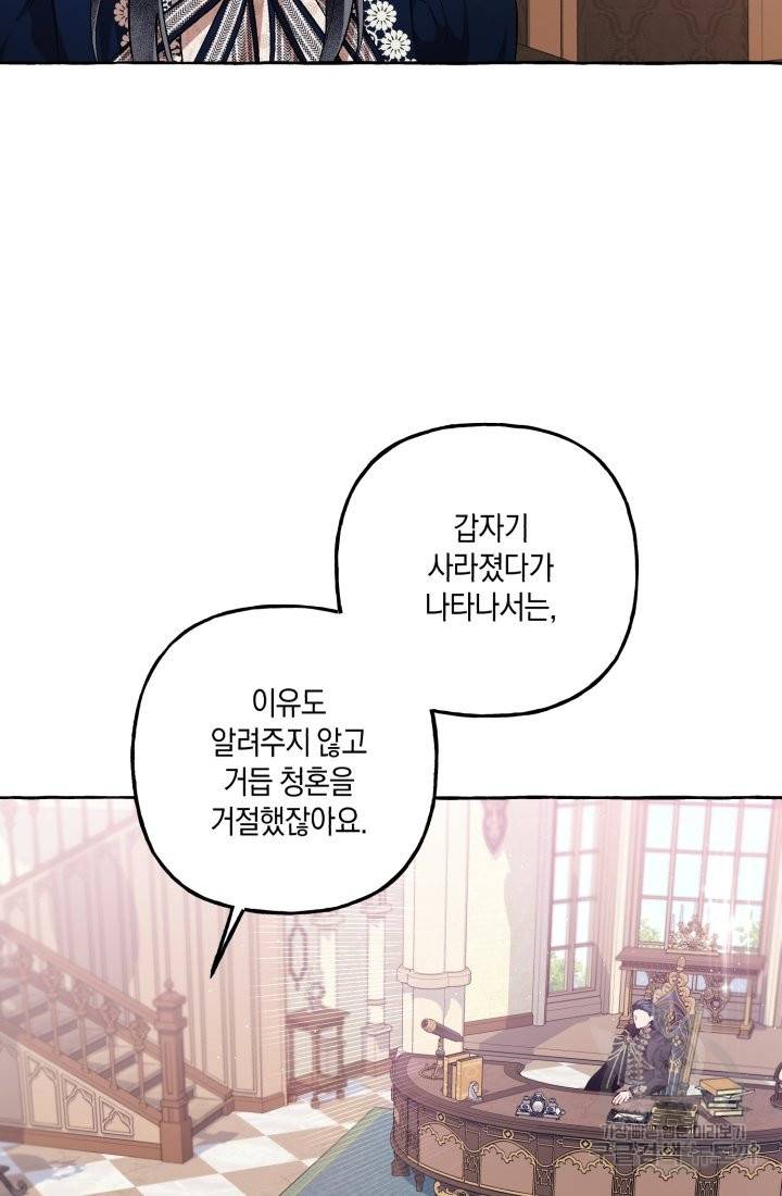 이만 놓아주세요, 공작님 23화 14