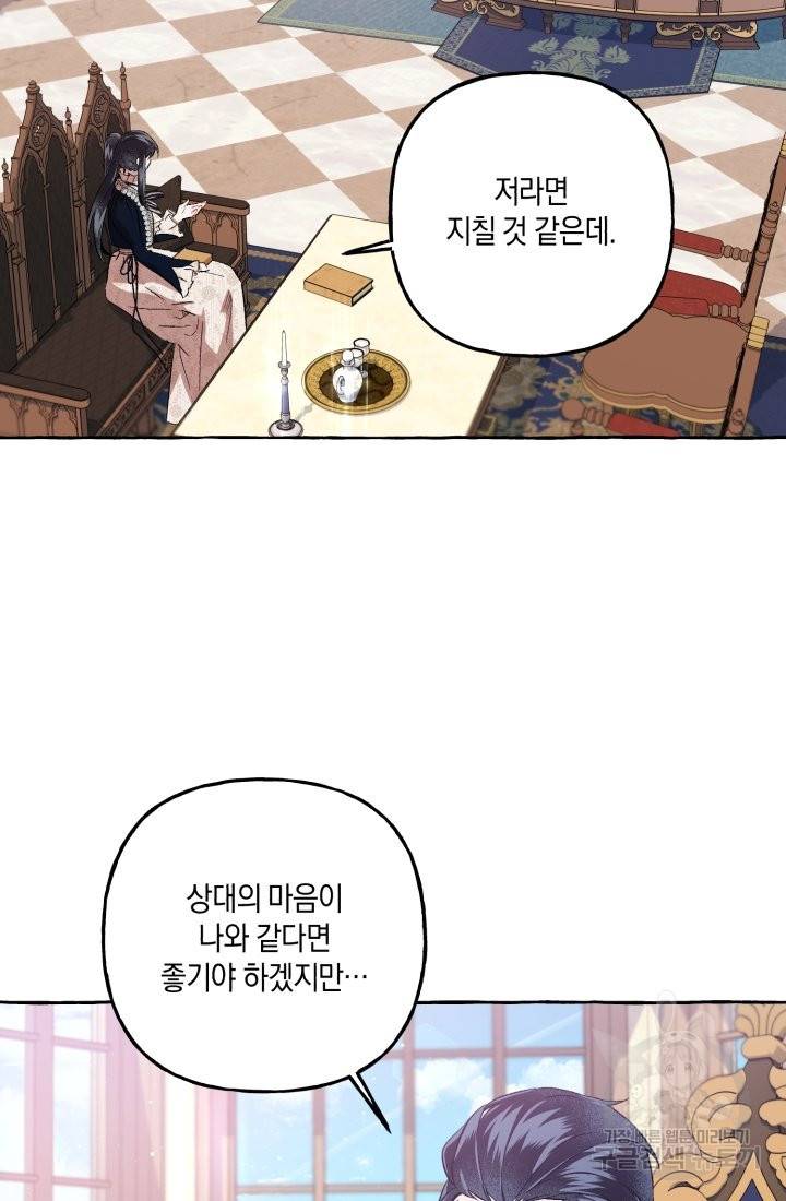 이만 놓아주세요, 공작님 23화 15