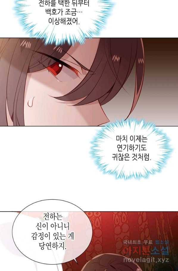 태자비는 미소년 게임이 하고 싶다 156화 9