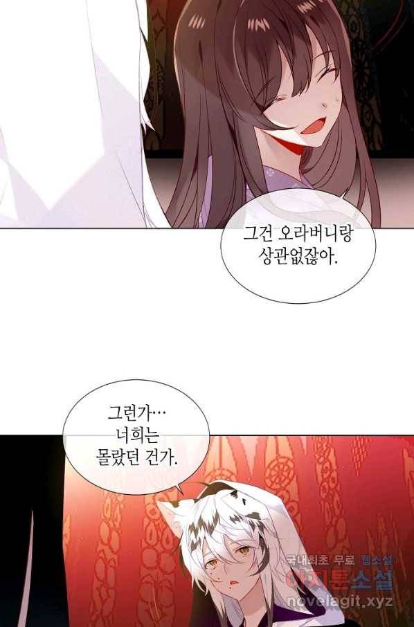 태자비는 미소년 게임이 하고 싶다 156화 10