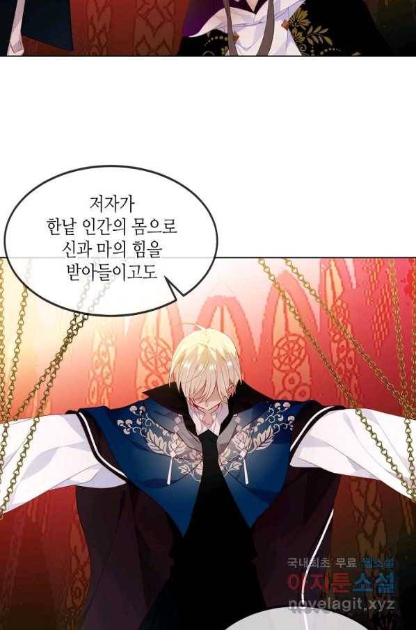 태자비는 미소년 게임이 하고 싶다 156화 11