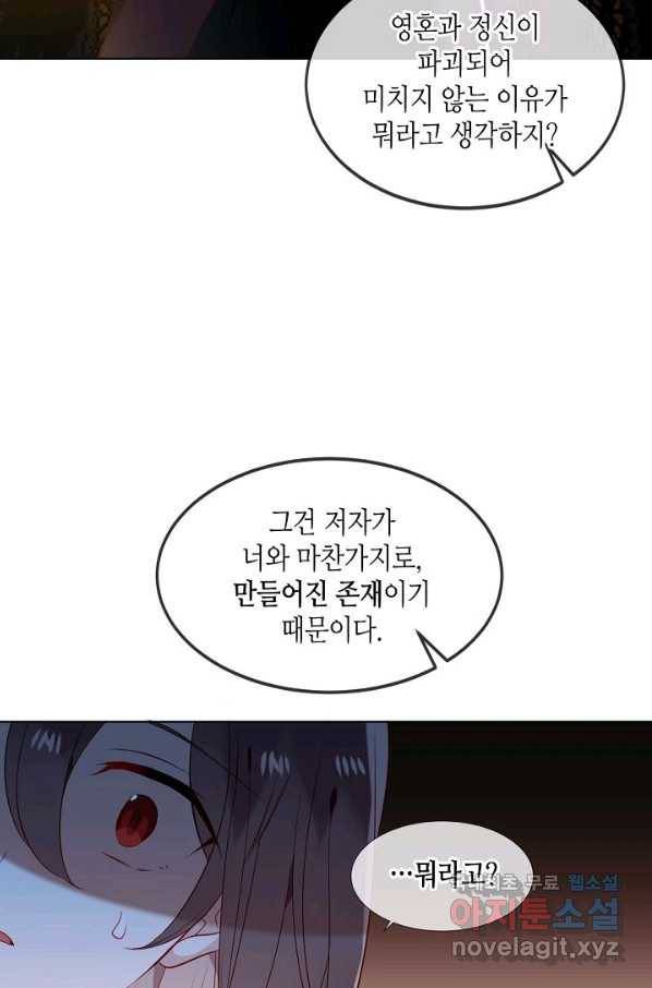 태자비는 미소년 게임이 하고 싶다 156화 12