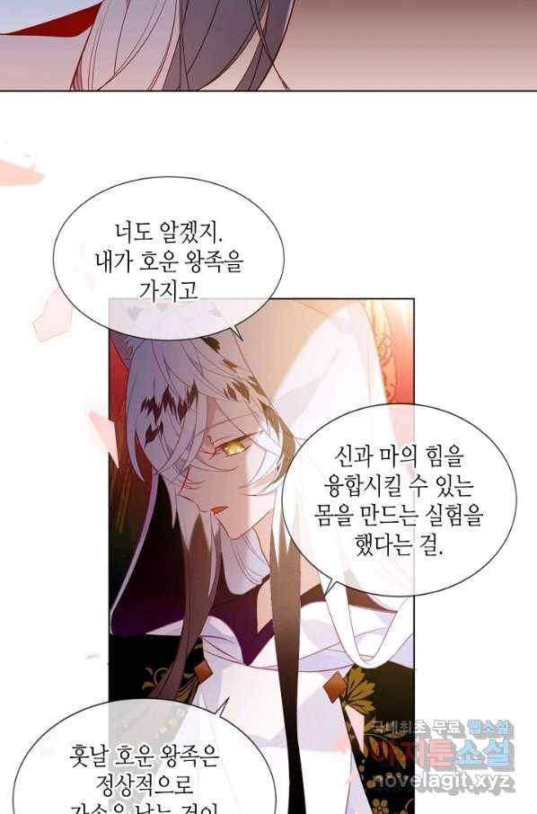 태자비는 미소년 게임이 하고 싶다 156화 13