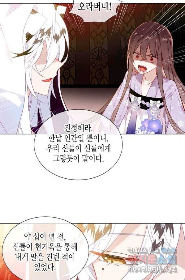 태자비는 미소년 게임이 하고 싶다 156화 15
