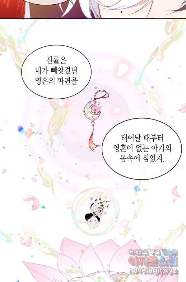 태자비는 미소년 게임이 하고 싶다 156화 16