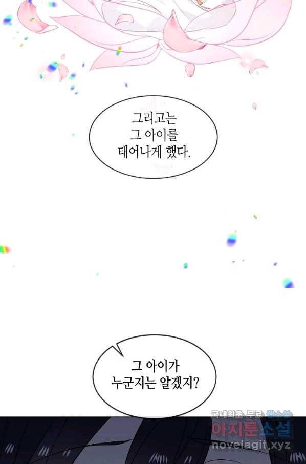 태자비는 미소년 게임이 하고 싶다 156화 17