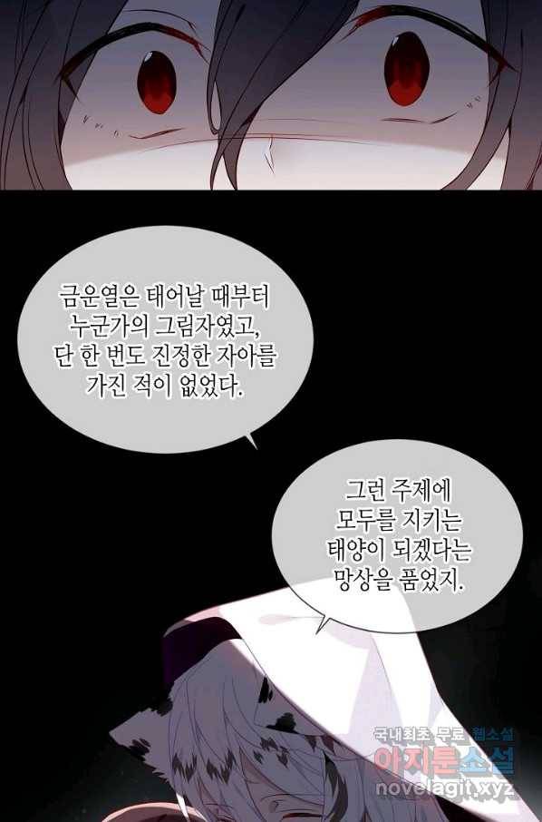 태자비는 미소년 게임이 하고 싶다 156화 18