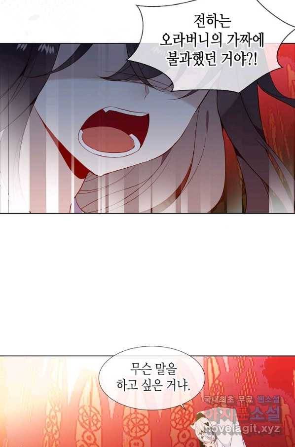 태자비는 미소년 게임이 하고 싶다 156화 20