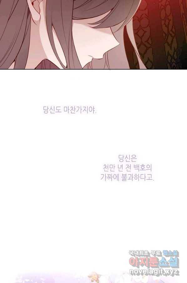 태자비는 미소년 게임이 하고 싶다 156화 22