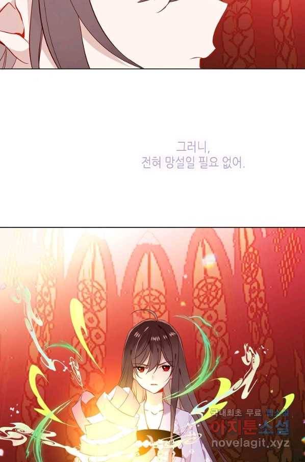 태자비는 미소년 게임이 하고 싶다 156화 24