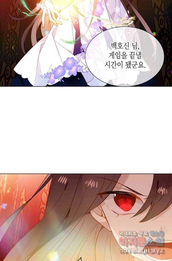 태자비는 미소년 게임이 하고 싶다 156화 25