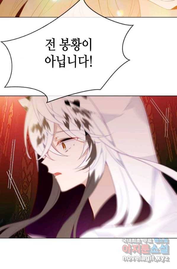 태자비는 미소년 게임이 하고 싶다 156화 26