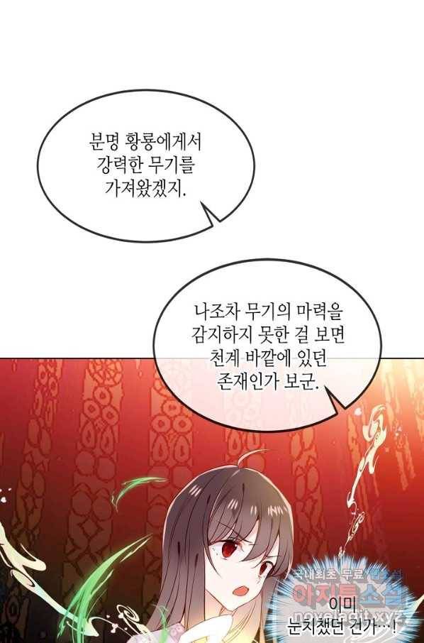 태자비는 미소년 게임이 하고 싶다 156화 28