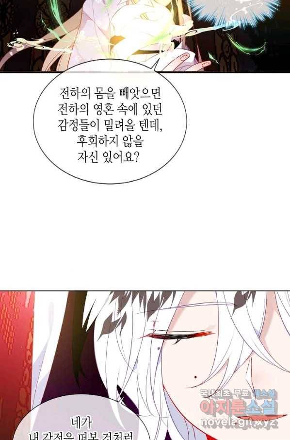 태자비는 미소년 게임이 하고 싶다 156화 29