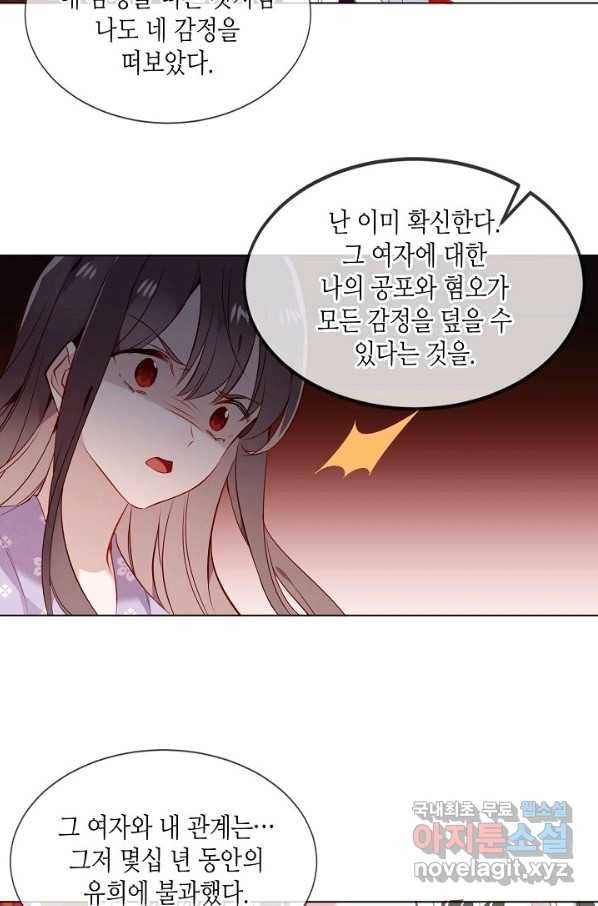 태자비는 미소년 게임이 하고 싶다 156화 30