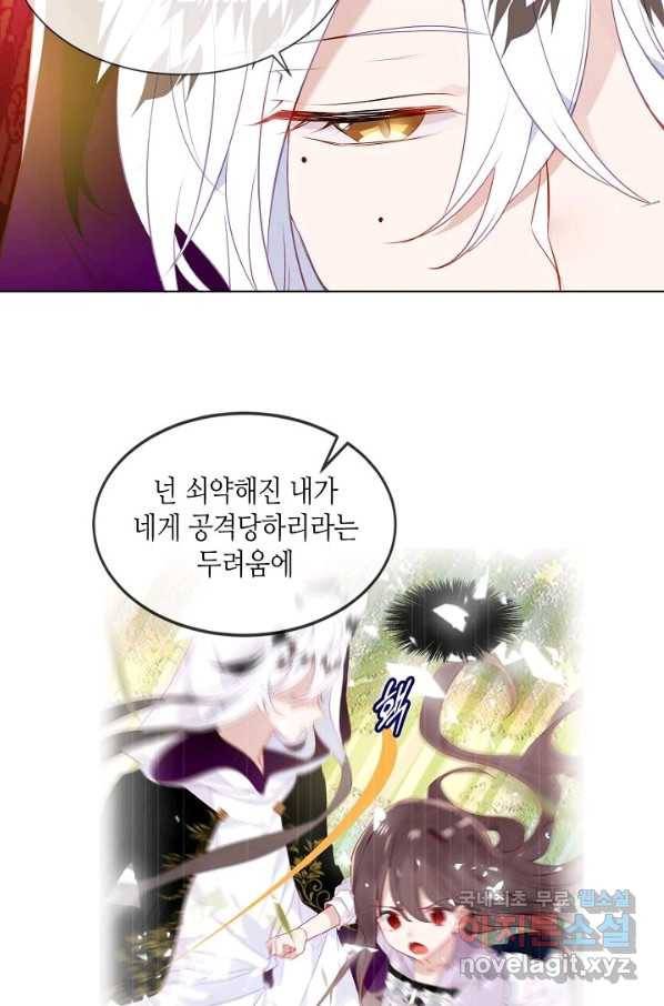 태자비는 미소년 게임이 하고 싶다 156화 31