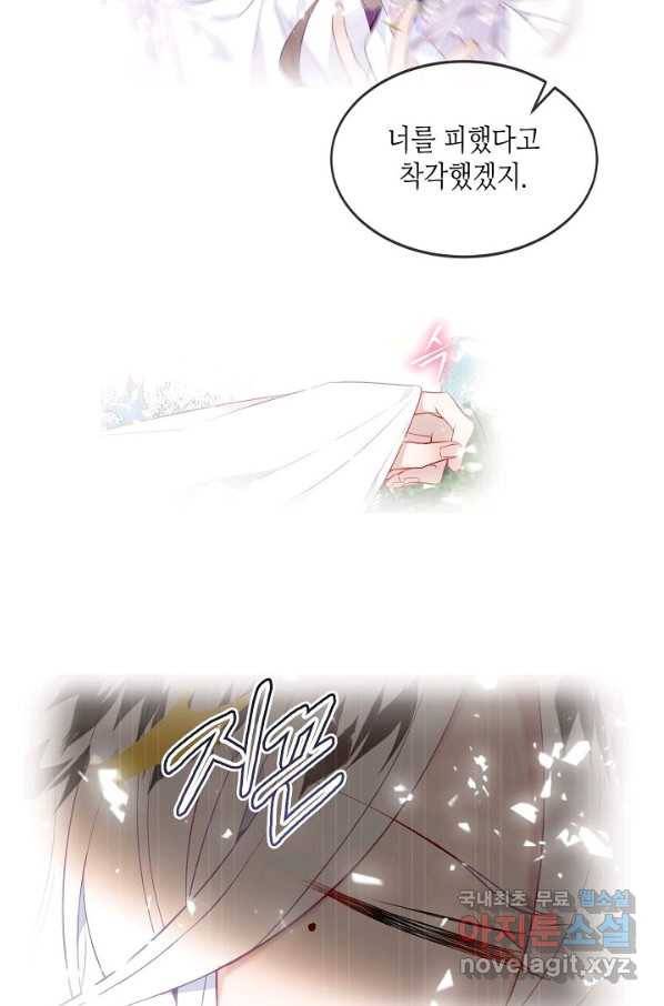 태자비는 미소년 게임이 하고 싶다 156화 32