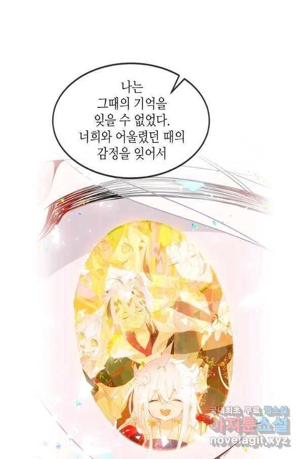 태자비는 미소년 게임이 하고 싶다 156화 34