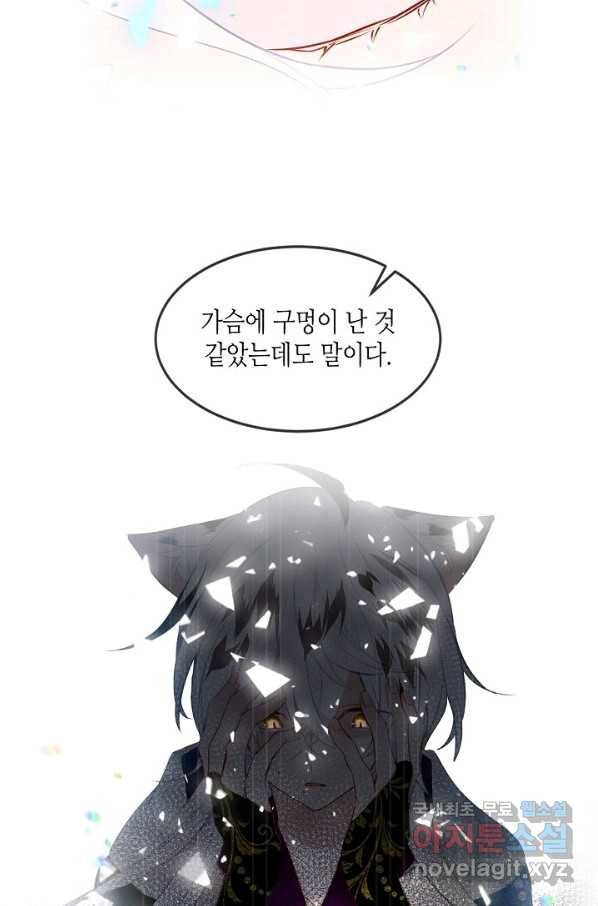 태자비는 미소년 게임이 하고 싶다 156화 35