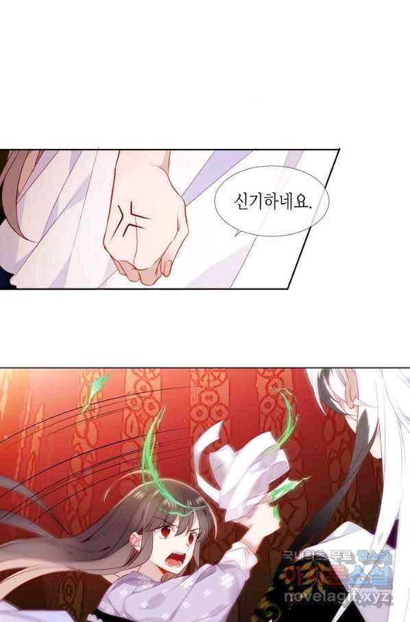태자비는 미소년 게임이 하고 싶다 156화 38