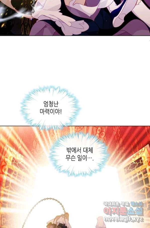 태자비는 미소년 게임이 하고 싶다 156화 43