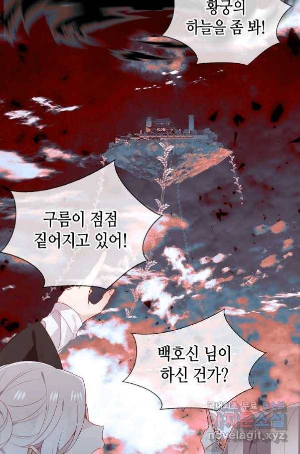 태자비는 미소년 게임이 하고 싶다 156화 45