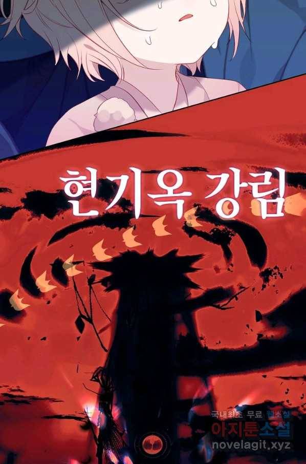태자비는 미소년 게임이 하고 싶다 156화 49