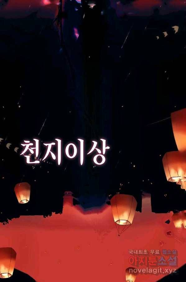 태자비는 미소년 게임이 하고 싶다 156화 50