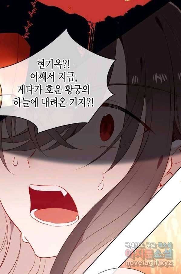 태자비는 미소년 게임이 하고 싶다 156화 51