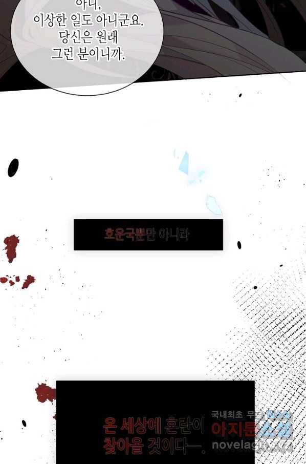 태자비는 미소년 게임이 하고 싶다 156화 53