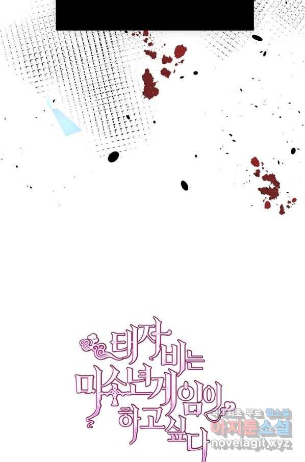 태자비는 미소년 게임이 하고 싶다 156화 54