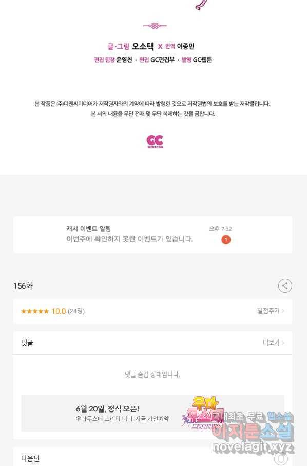 태자비는 미소년 게임이 하고 싶다 156화 55
