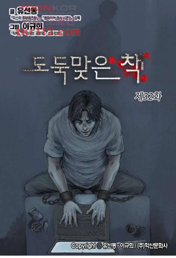 도둑맞은 책 32화 1