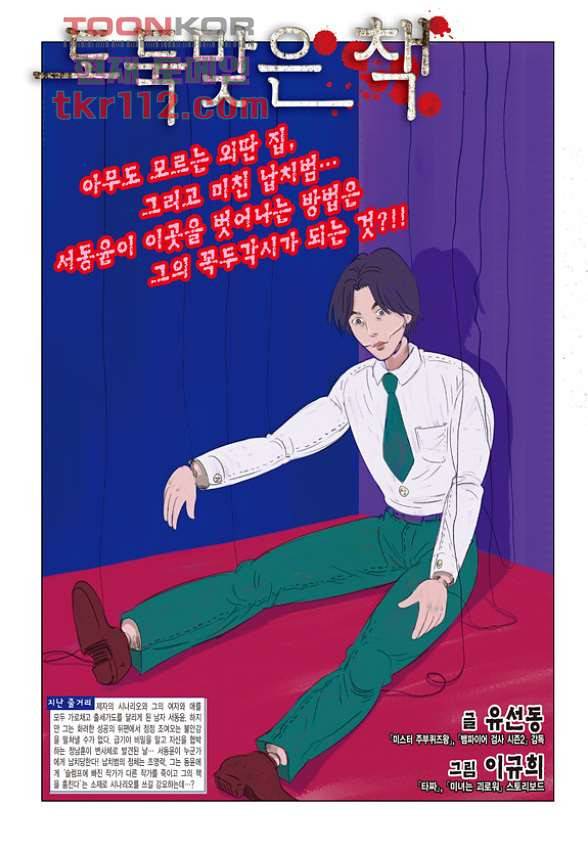 도둑맞은 책 32화 2