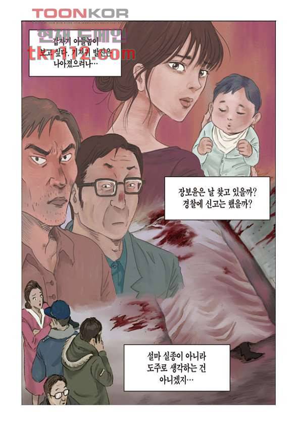 도둑맞은 책 32화 3