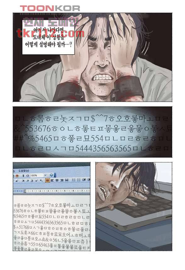 도둑맞은 책 32화 4