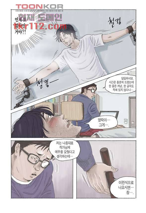 도둑맞은 책 32화 6
