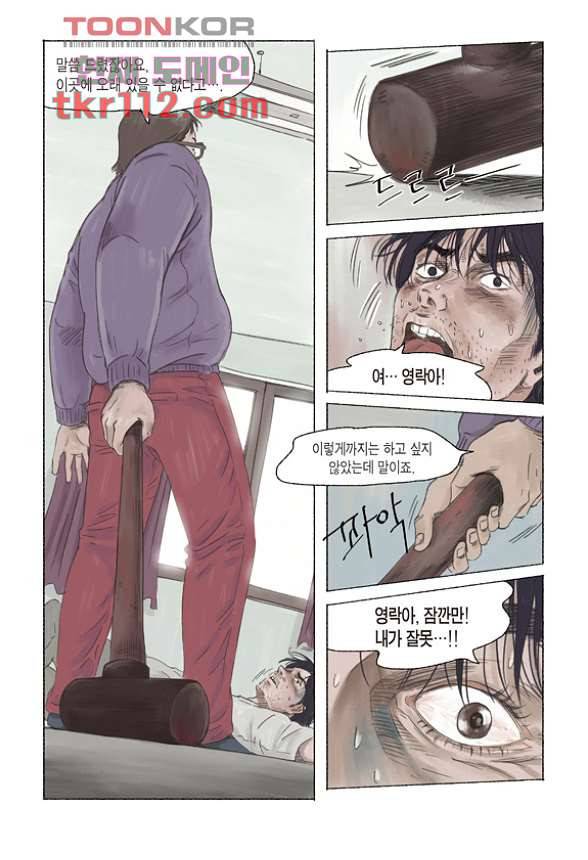 도둑맞은 책 32화 7