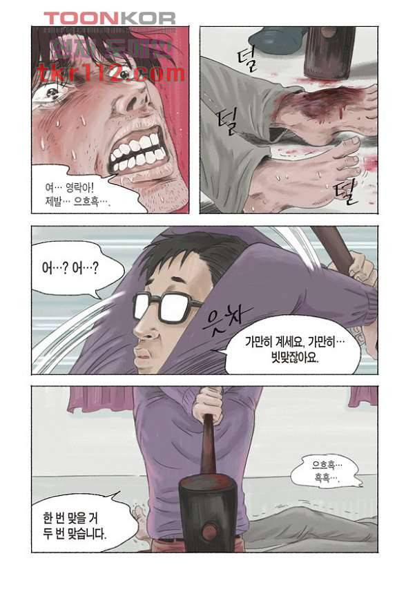 도둑맞은 책 32화 10