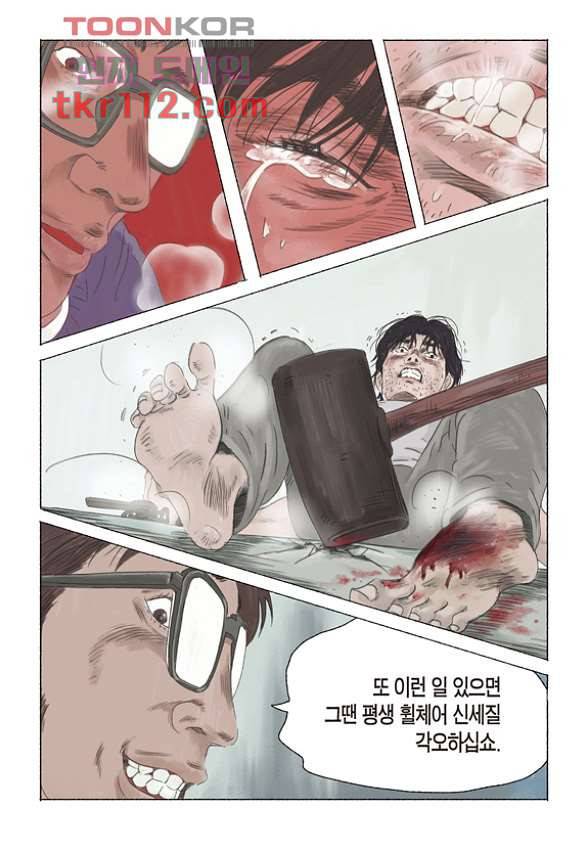 도둑맞은 책 32화 12