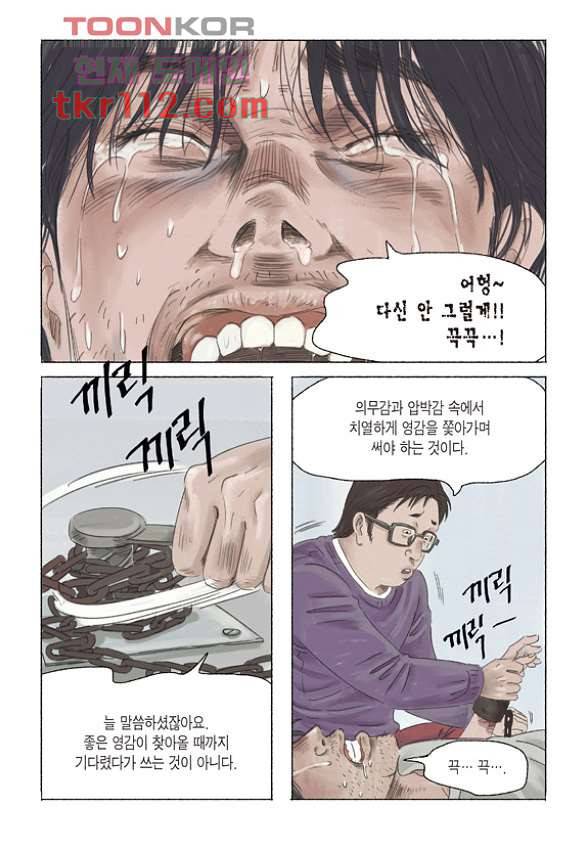 도둑맞은 책 32화 13