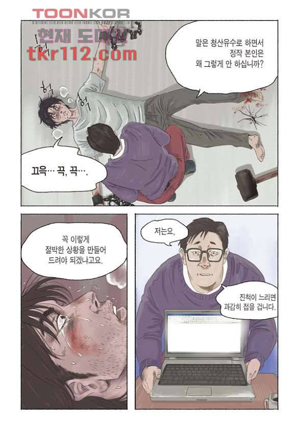 도둑맞은 책 32화 14