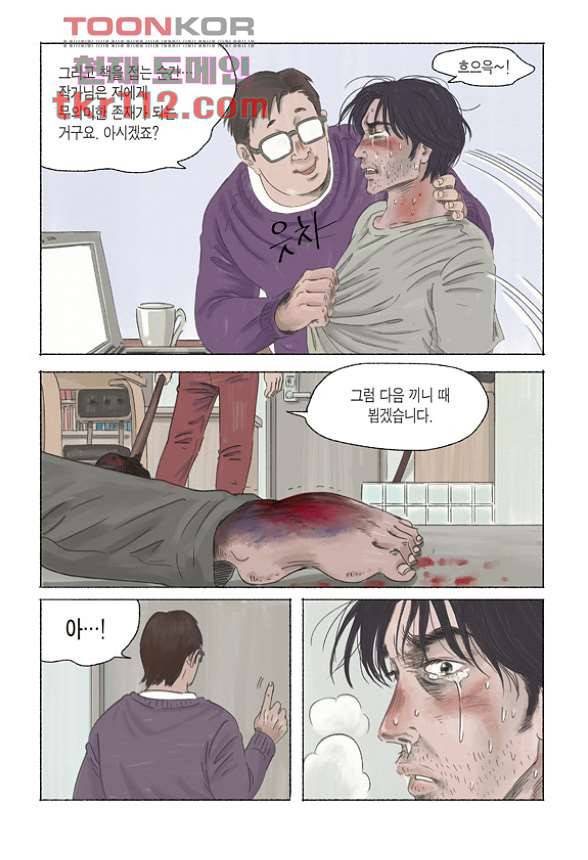 도둑맞은 책 32화 15
