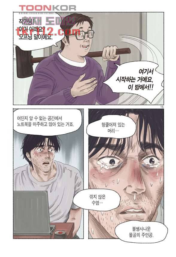 도둑맞은 책 32화 16
